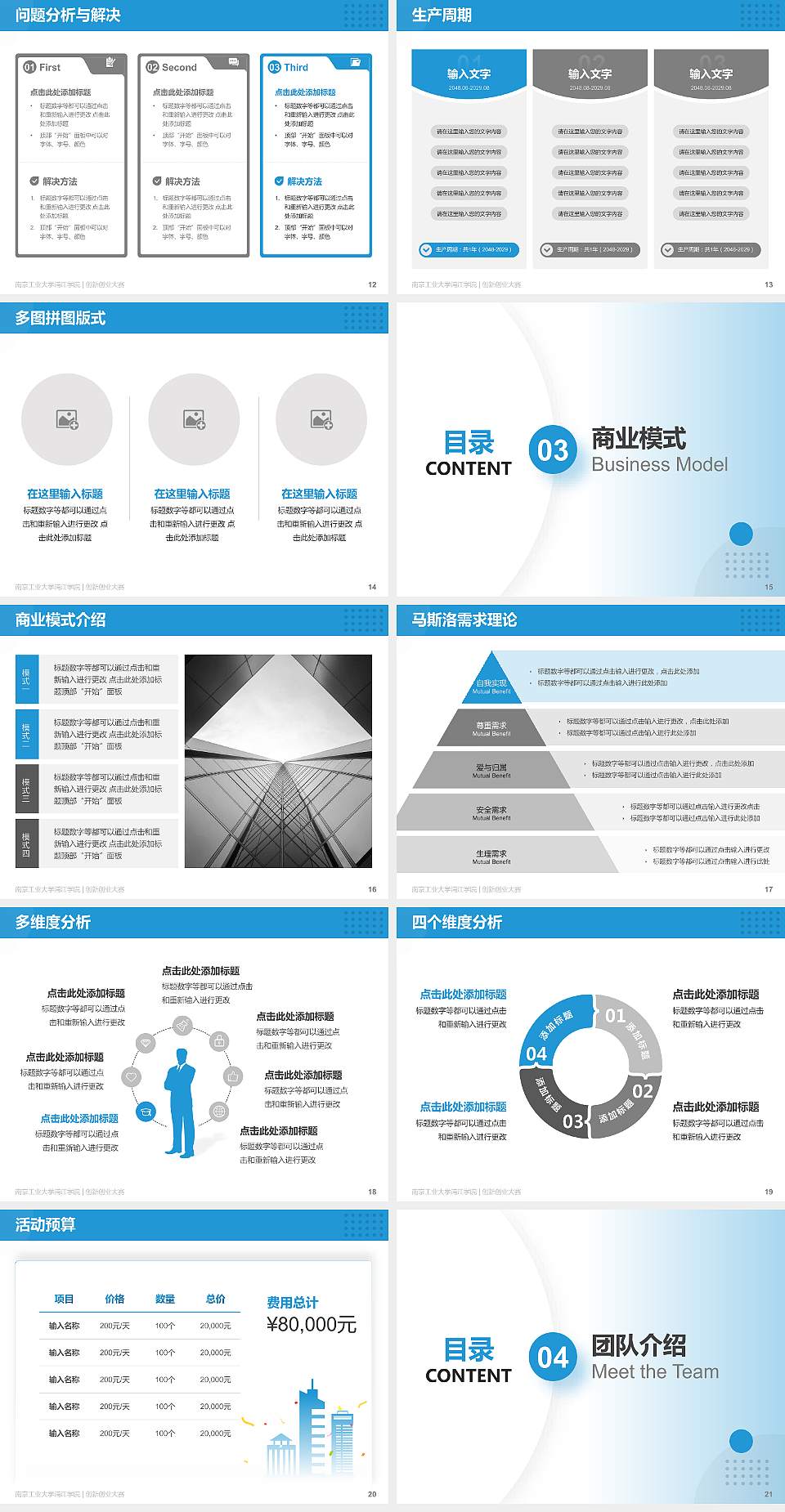 南京工业大学浦江学院全国大学生创新创业大赛计划书PPT模板4:3格式幻灯片预览图3
