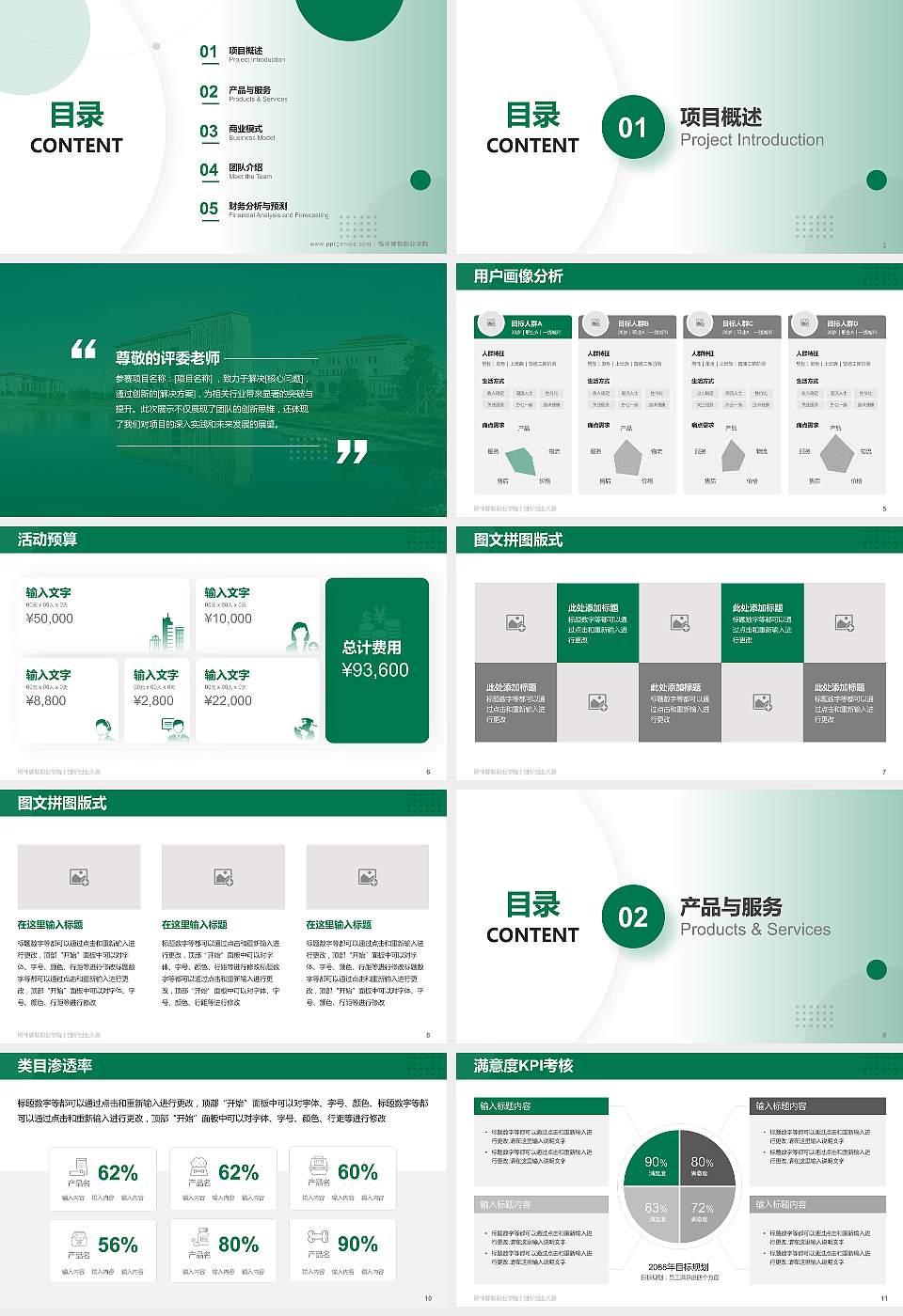 锡林郭勒职业学院全国大学生创新创业大赛计划书PPT模板16:9格式幻灯片预览图2