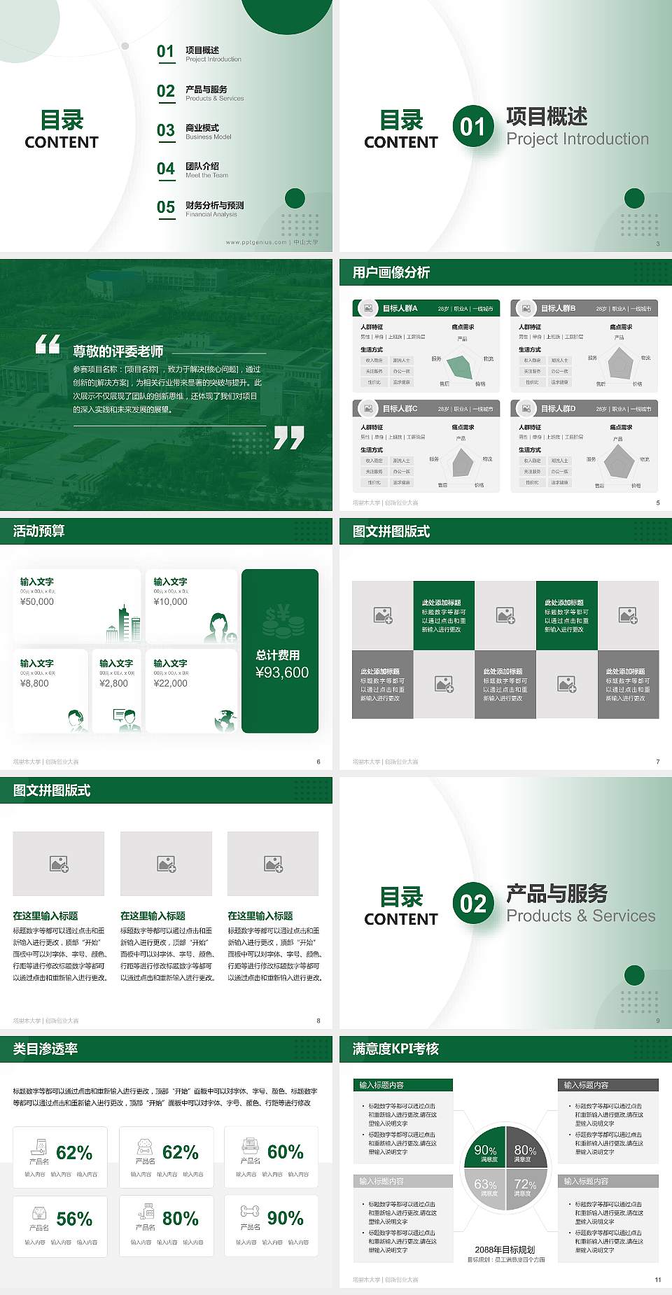 塔里木大学全国大学生创新创业大赛计划书PPT模板4:3格式幻灯片预览图2