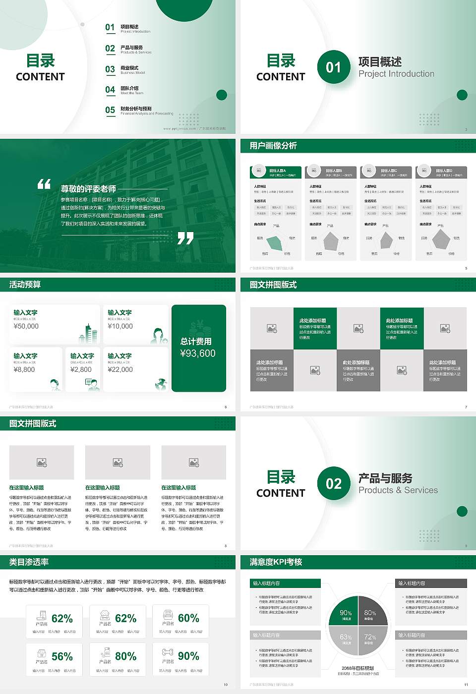 广东技术师范学院全国大学生创新创业大赛计划书PPT模板16:9格式幻灯片预览图2