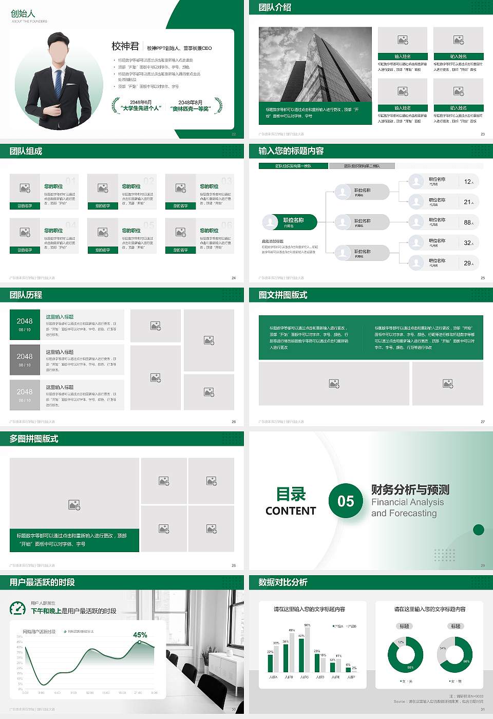 广东技术师范学院全国大学生创新创业大赛计划书PPT模板16:9格式幻灯片预览图4
