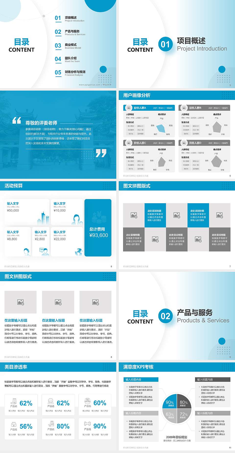 韩山师范学院全国大学生创新创业大赛计划书PPT模板4:3格式幻灯片预览图2