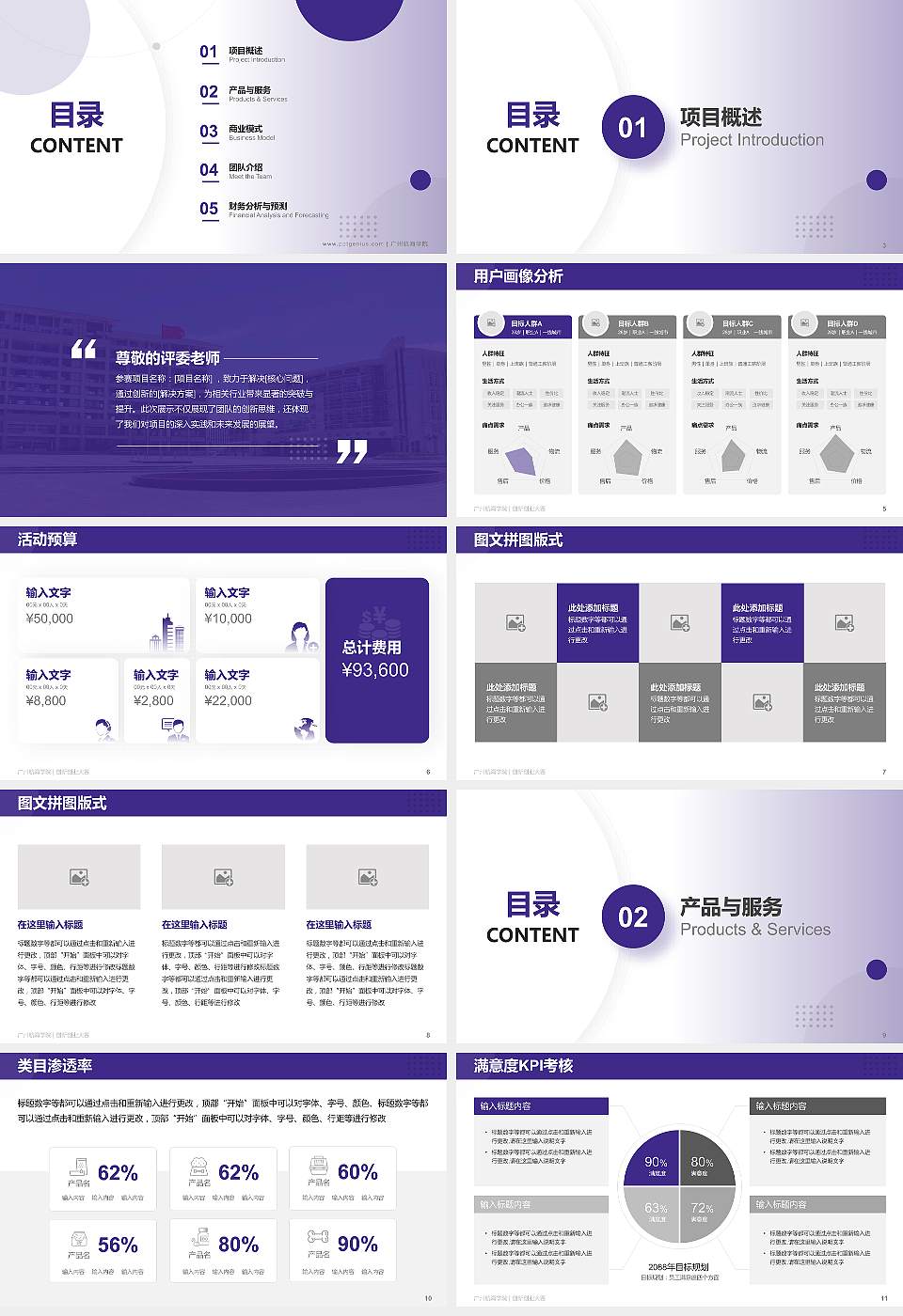 广州航海学院全国大学生创新创业大赛计划书PPT模板16:9格式幻灯片预览图2