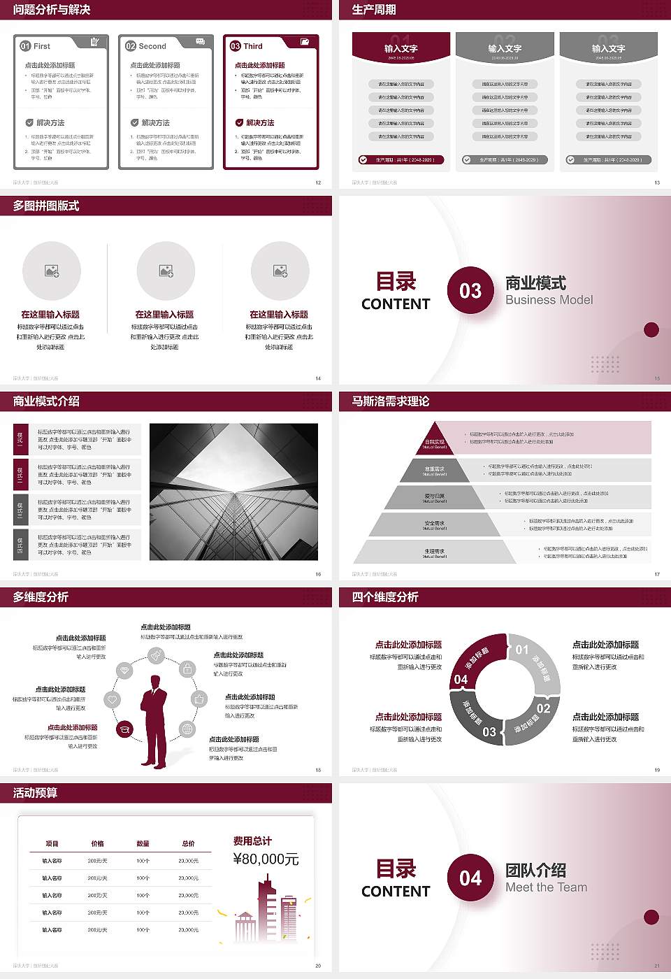 深圳大学全国大学生创新创业大赛计划书PPT模板16:9格式幻灯片预览图3