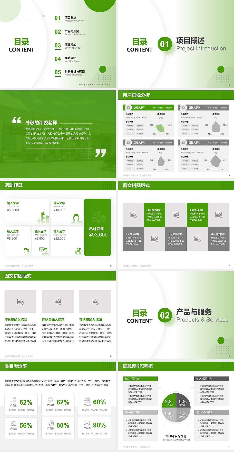 漳州职业技术学院全国大学生创新创业大赛计划书PPT模板4:3格式幻灯片预览图2