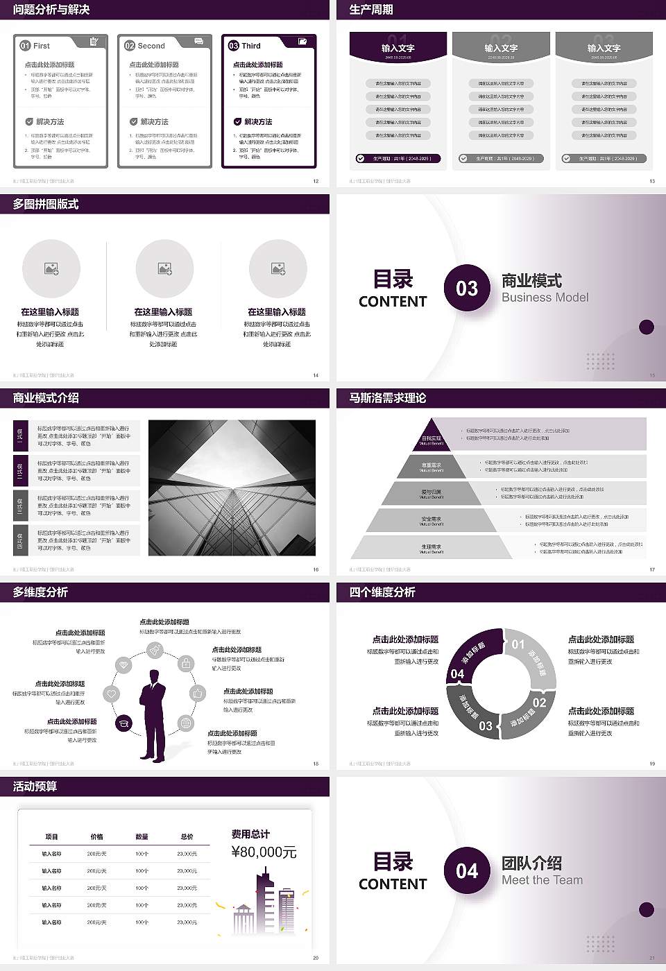 荆州理工职业学院全国大学生创新创业大赛计划书PPT模板16:9格式幻灯片预览图3