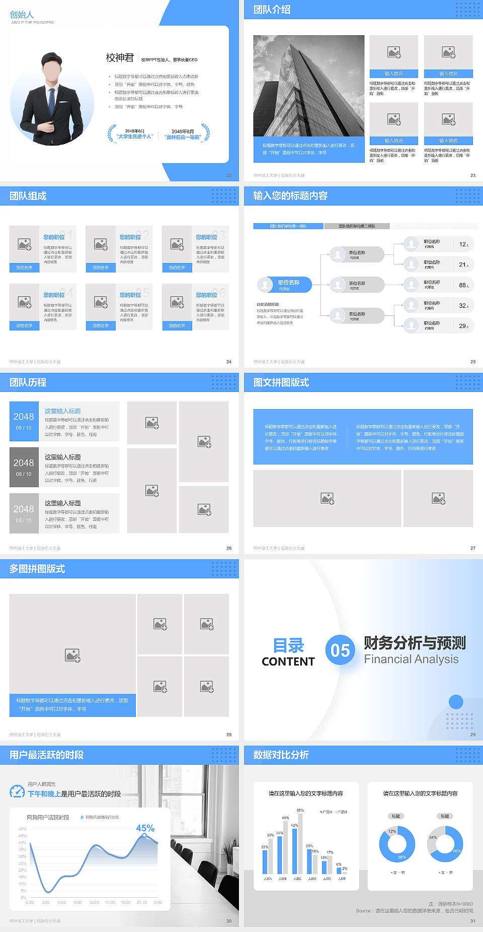 桂林理工大学全国大学生创新创业大赛计划书PPT模板4:3格式幻灯片预览图4