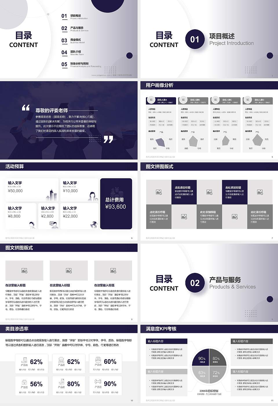 吉林工程技术师范学院全国大学生创新创业大赛计划书PPT模板16:9格式幻灯片预览图2