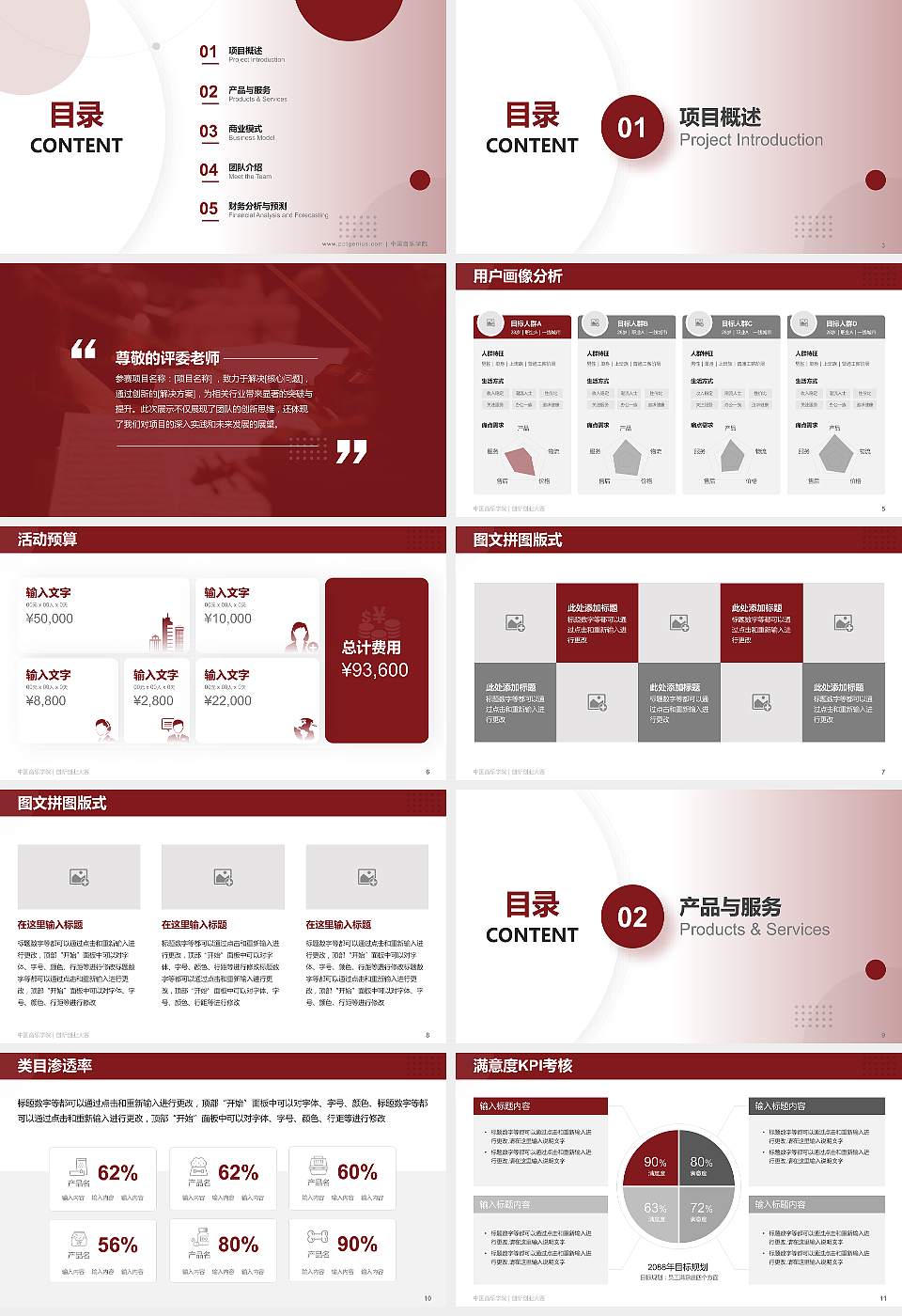 中国音乐学院全国大学生创新创业大赛计划书PPT模板16:9格式幻灯片预览图2