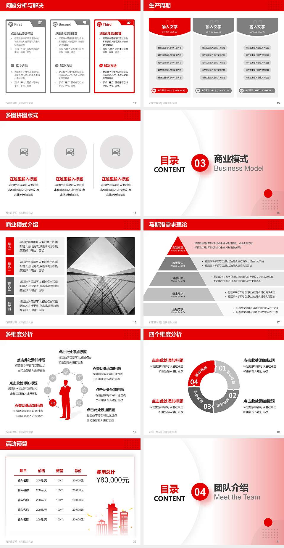 石家庄学院全国大学生创新创业大赛计划书PPT模板4:3格式幻灯片预览图3