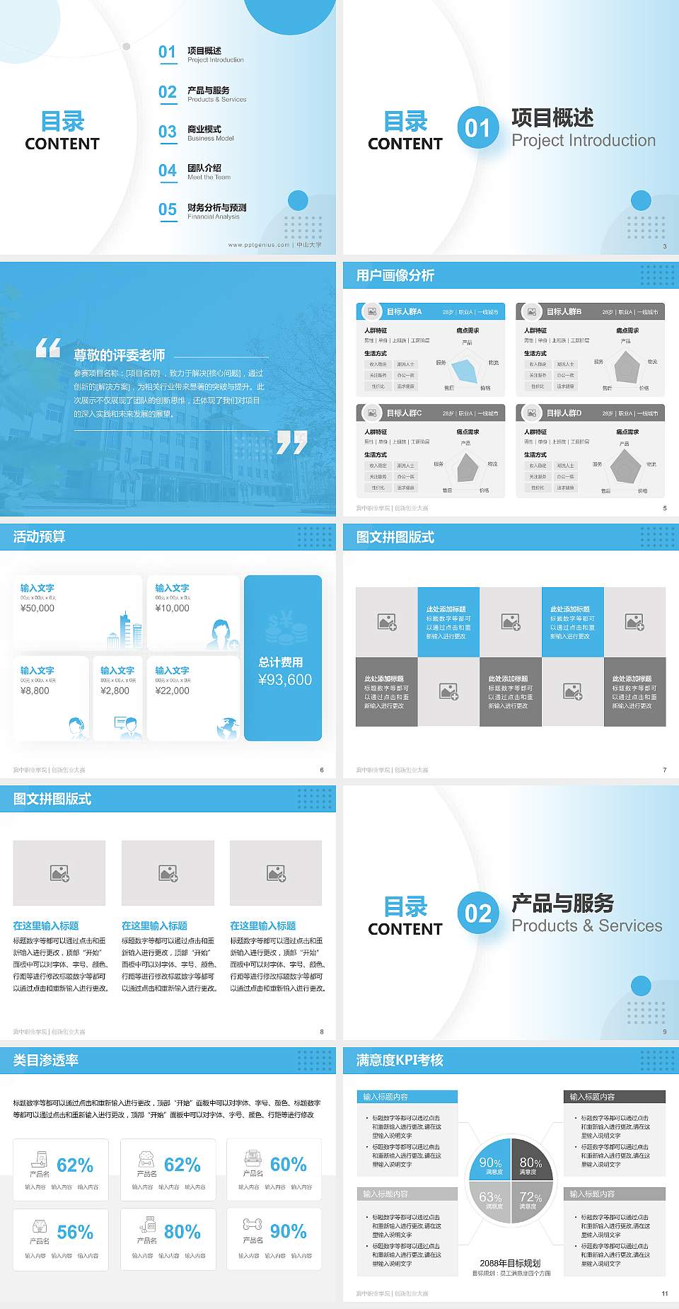 冀中职业学院全国大学生创新创业大赛计划书PPT模板4:3格式幻灯片预览图2