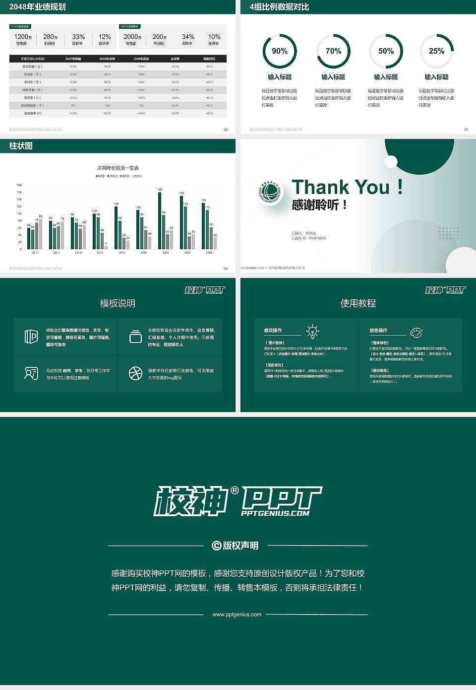哈尔滨电力职业技术学院全国大学生创新创业大赛计划书PPT模板16:9格式幻灯片预览图5