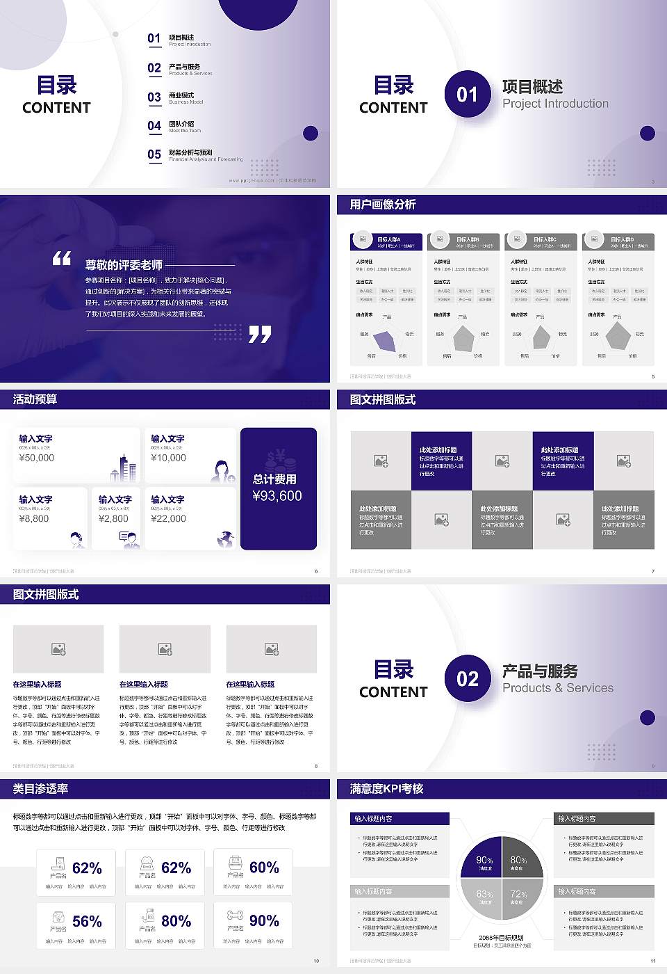 河北科技师范学院全国大学生创新创业大赛计划书PPT模板16:9格式幻灯片预览图2