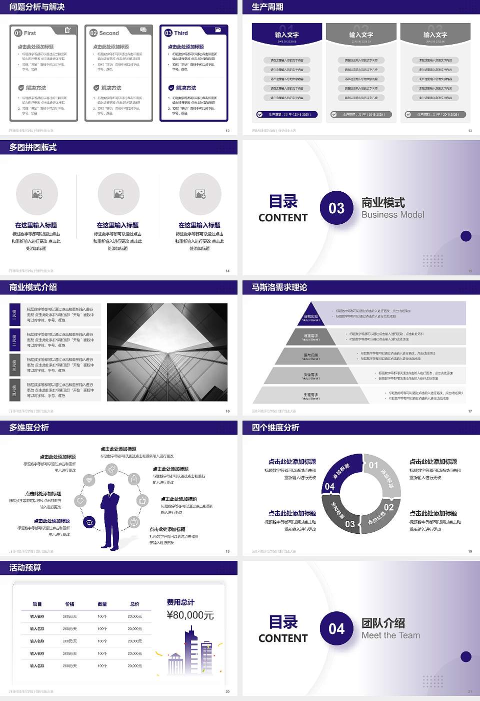 河北科技师范学院全国大学生创新创业大赛计划书PPT模板16:9格式幻灯片预览图3