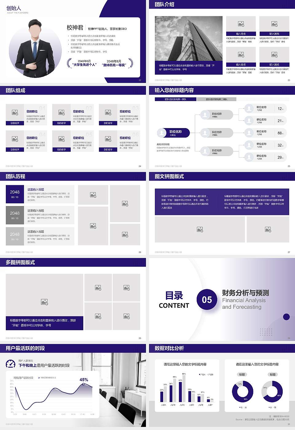 河北科技师范学院全国大学生创新创业大赛计划书PPT模板16:9格式幻灯片预览图4