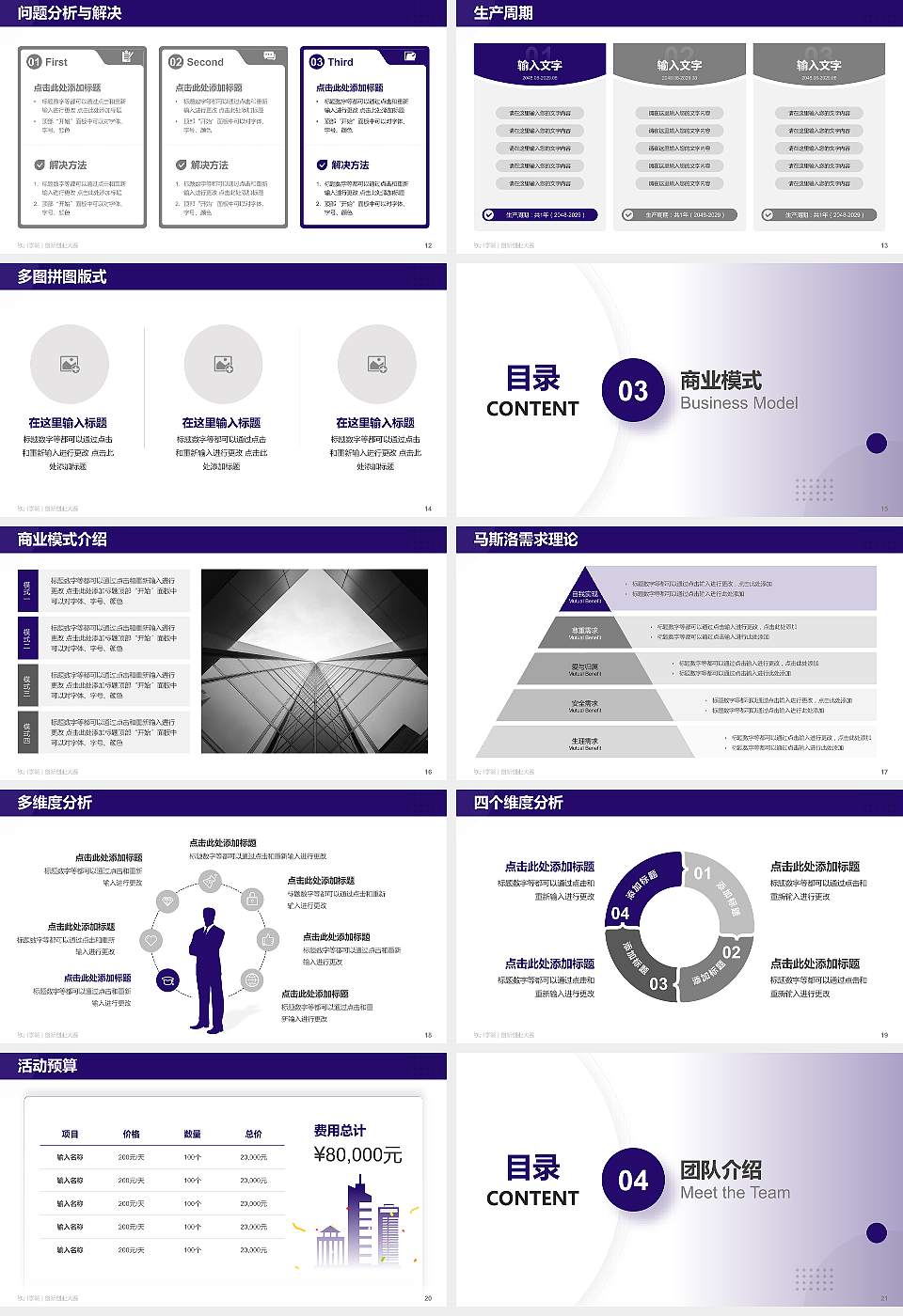 钦州学院全国大学生创新创业大赛计划书PPT模板16:9格式幻灯片预览图3