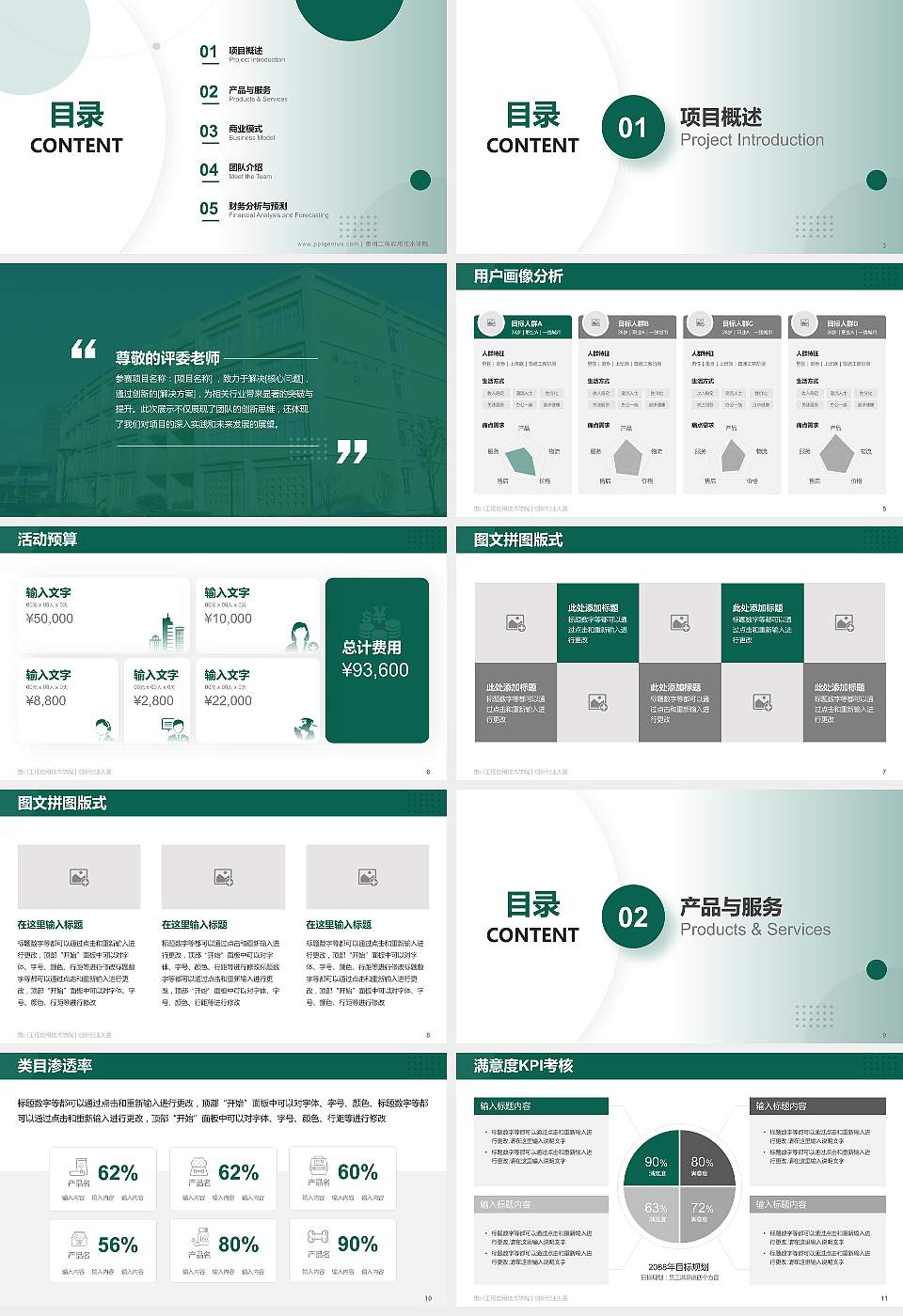 贵州工程应用技术学院全国大学生创新创业大赛计划书PPT模板16:9格式幻灯片预览图2