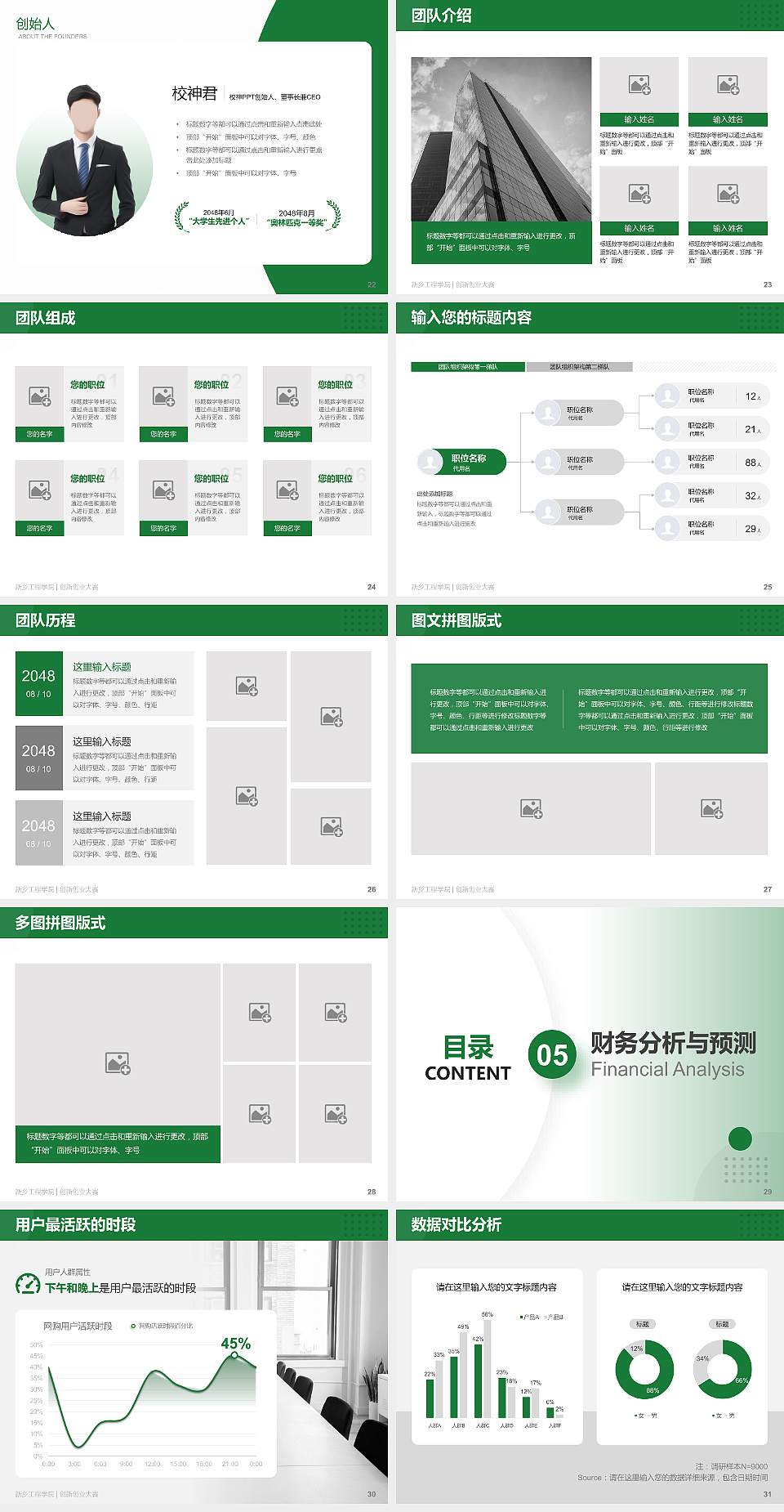新乡工程学院全国大学生创新创业大赛计划书PPT模板4:3格式幻灯片预览图4