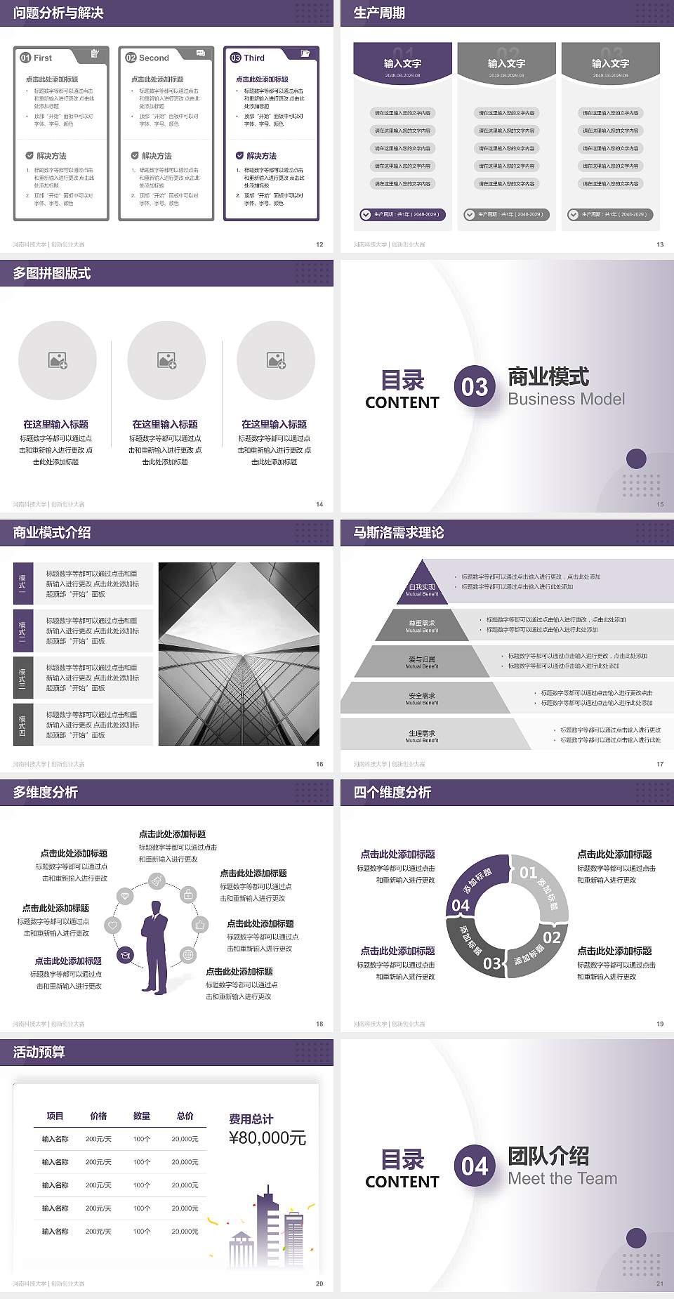 河南科技大学全国大学生创新创业大赛计划书PPT模板4:3格式幻灯片预览图3