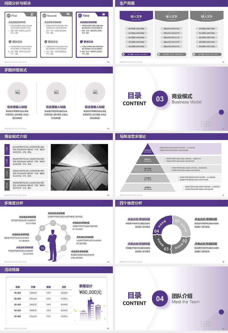 镇江市高等专科学校全国大学生创新创业大赛计划书PPT模板16:9格式幻灯片预览图3