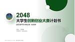 陆军装甲兵学院全国大学生创新创业大赛计划书PPT模板_幻灯片封面预览图