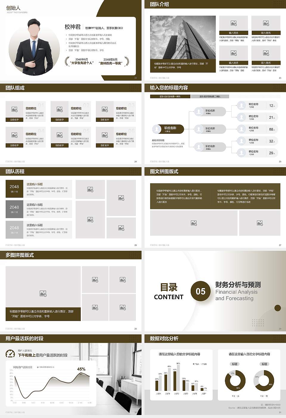 铜陵学院全国大学生创新创业大赛计划书PPT模板16:9格式幻灯片预览图4