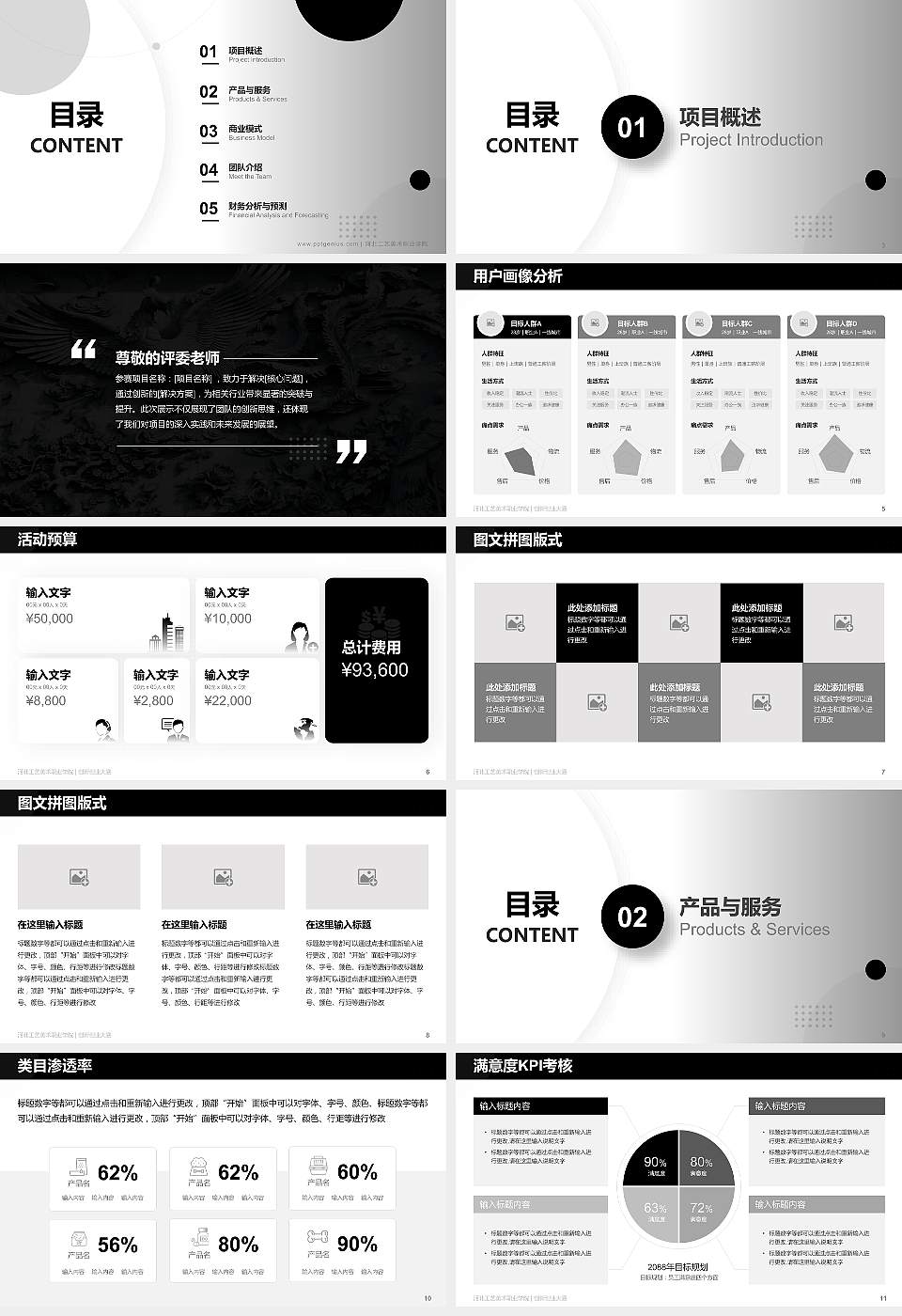 河北工艺美术职业学院全国大学生创新创业大赛计划书PPT模板16:9格式幻灯片预览图2