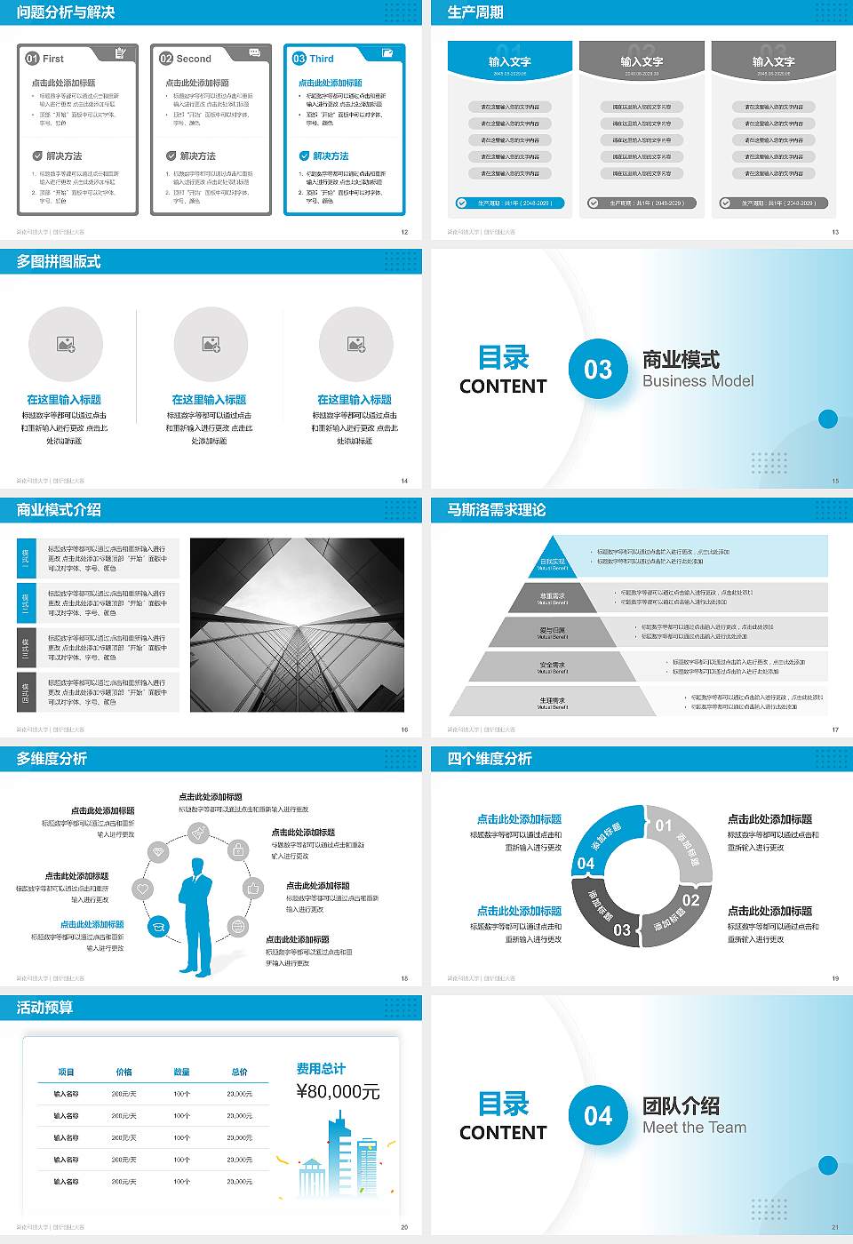 湖南科技大学全国大学生创新创业大赛计划书PPT模板16:9格式幻灯片预览图3