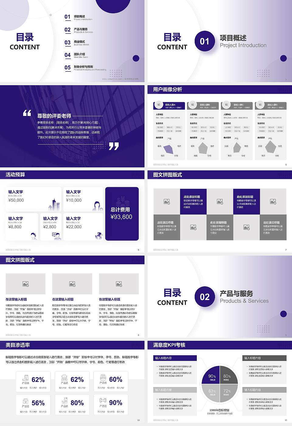 佳木斯职业学院全国大学生创新创业大赛计划书PPT模板16:9格式幻灯片预览图2