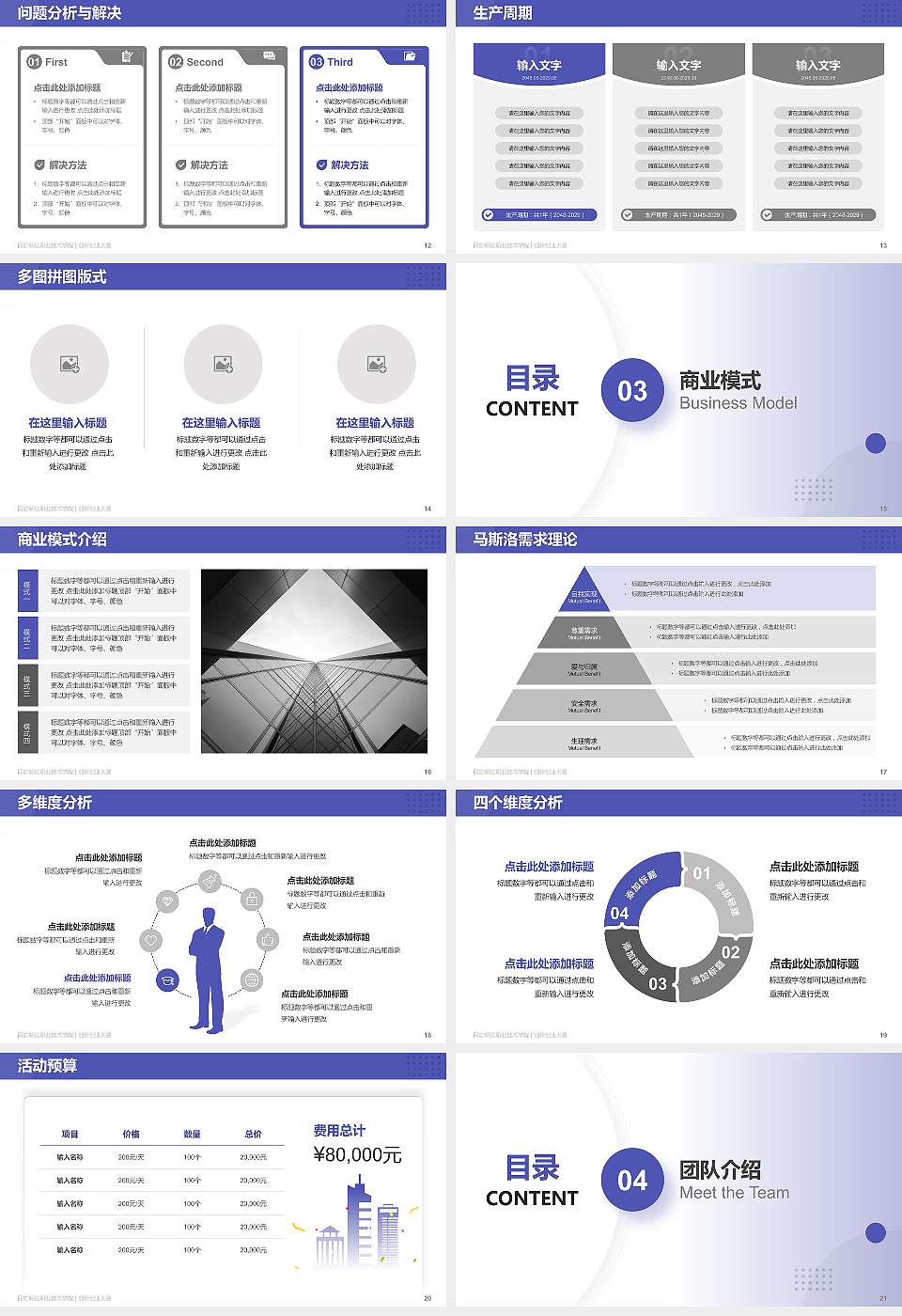 民办明达职业技术学院全国大学生创新创业大赛计划书PPT模板16:9格式幻灯片预览图3