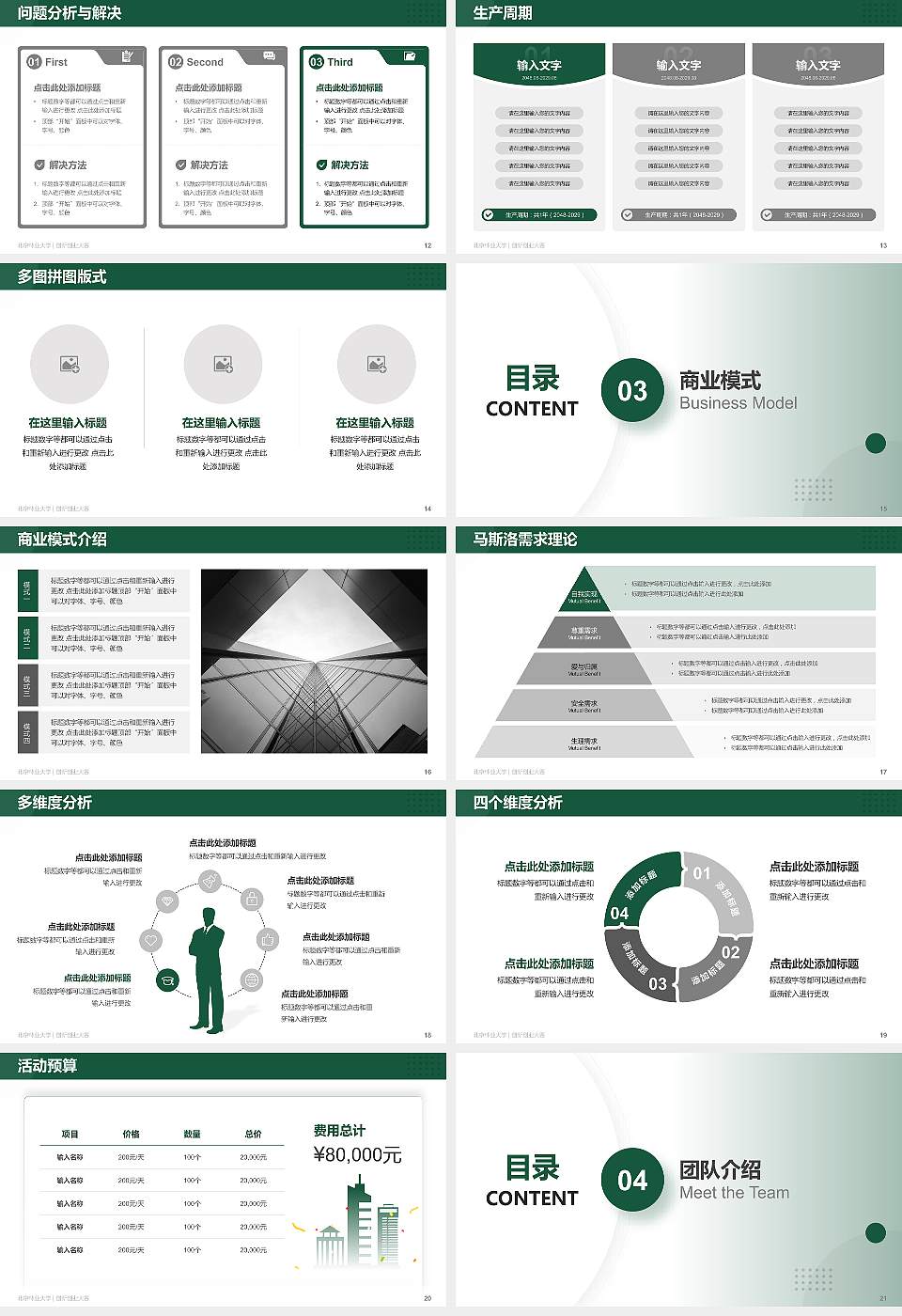 北京林业大学全国大学生创新创业大赛计划书PPT模板16:9格式幻灯片预览图3