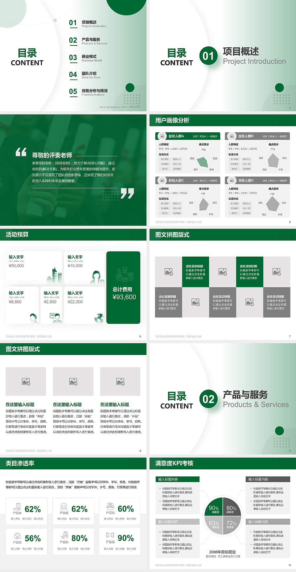 徐州幼儿师范高等专科学校全国大学生创新创业大赛计划书PPT模板4:3格式幻灯片预览图2