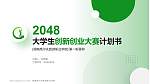 湖南高尔夫旅游职业学院全国大学生创新创业大赛计划书PPT模板_幻灯片封面预览图