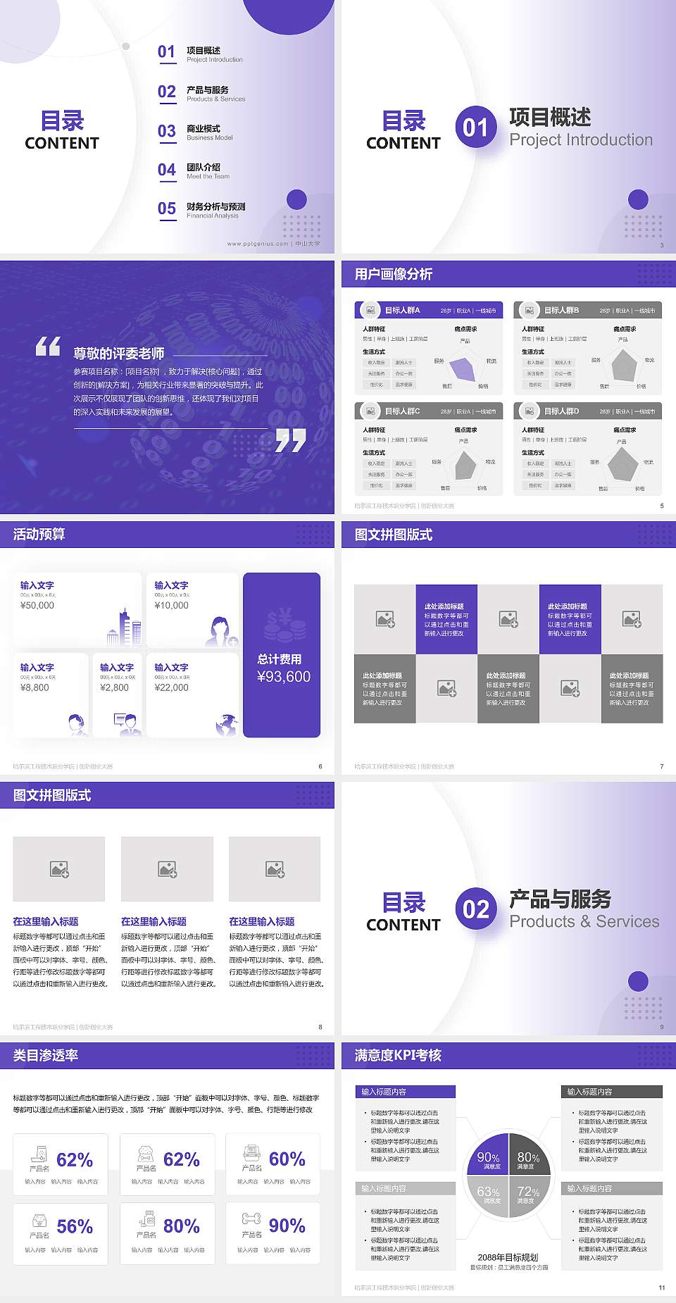 哈尔滨工程技术职业学院全国大学生创新创业大赛计划书PPT模板4:3格式幻灯片预览图2