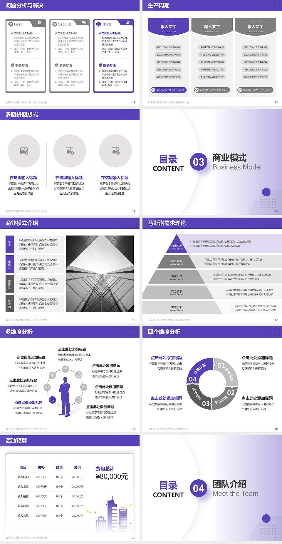 哈尔滨工程技术职业学院全国大学生创新创业大赛计划书PPT模板4:3格式幻灯片预览图3