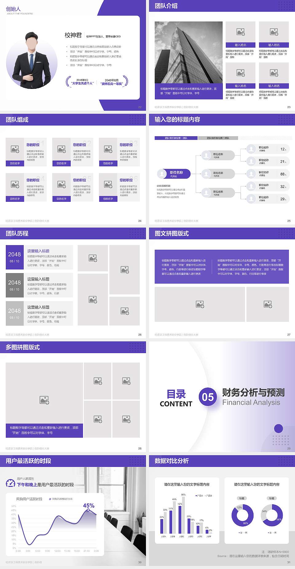 哈尔滨工程技术职业学院全国大学生创新创业大赛计划书PPT模板4:3格式幻灯片预览图4