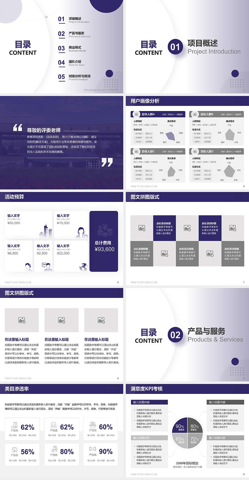 中国矿业大学全国大学生创新创业大赛计划书PPT模板4:3格式幻灯片预览图2