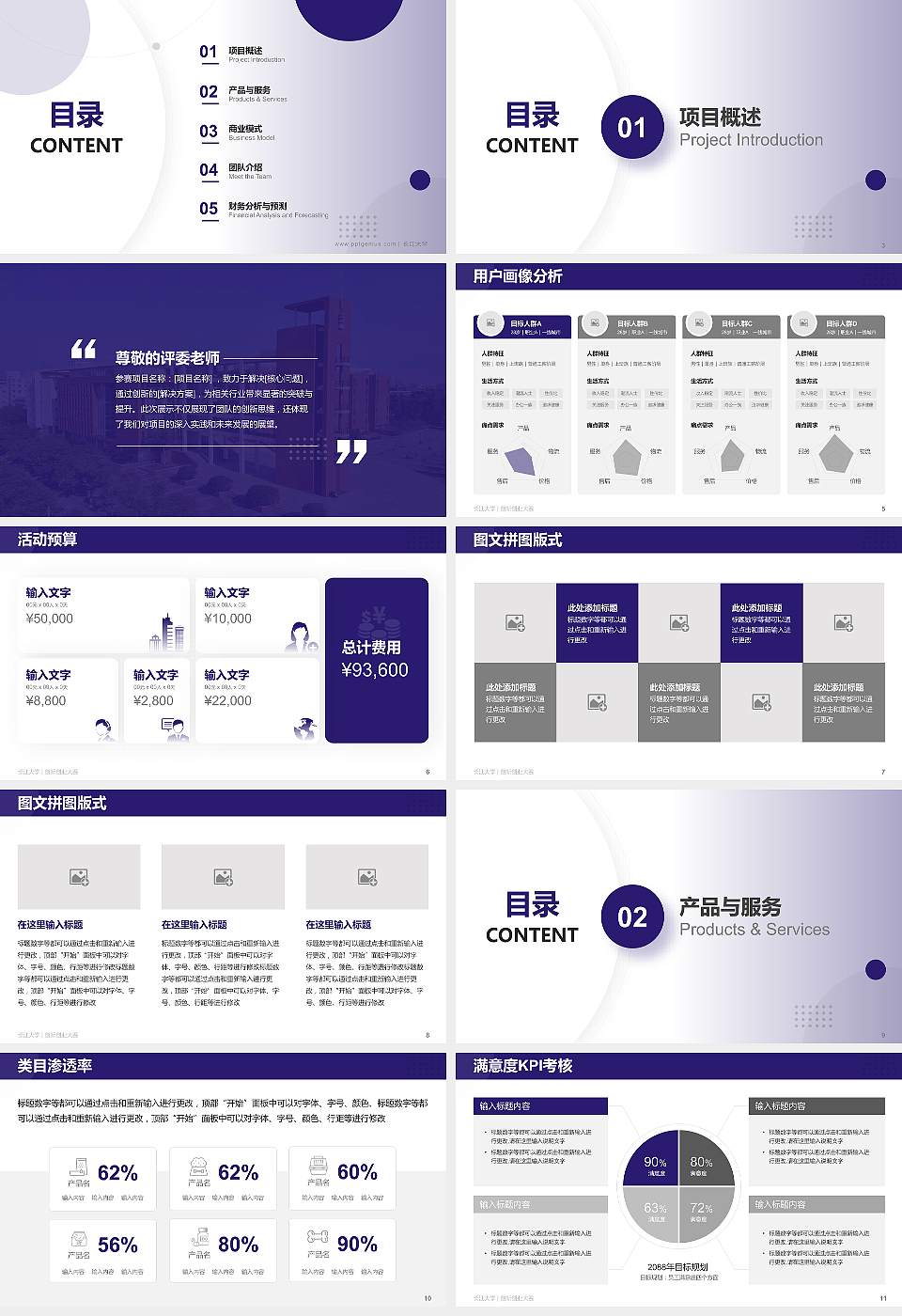 长江大学全国大学生创新创业大赛计划书PPT模板16:9格式幻灯片预览图2