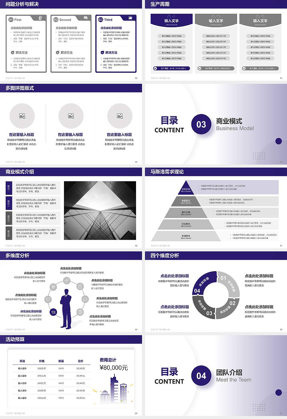 长江大学全国大学生创新创业大赛计划书PPT模板16:9格式幻灯片预览图3