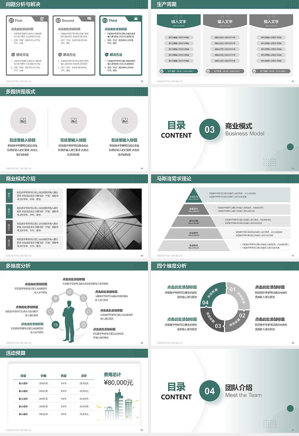 石家庄经济学院全国大学生创新创业大赛计划书PPT模板16:9格式幻灯片预览图3