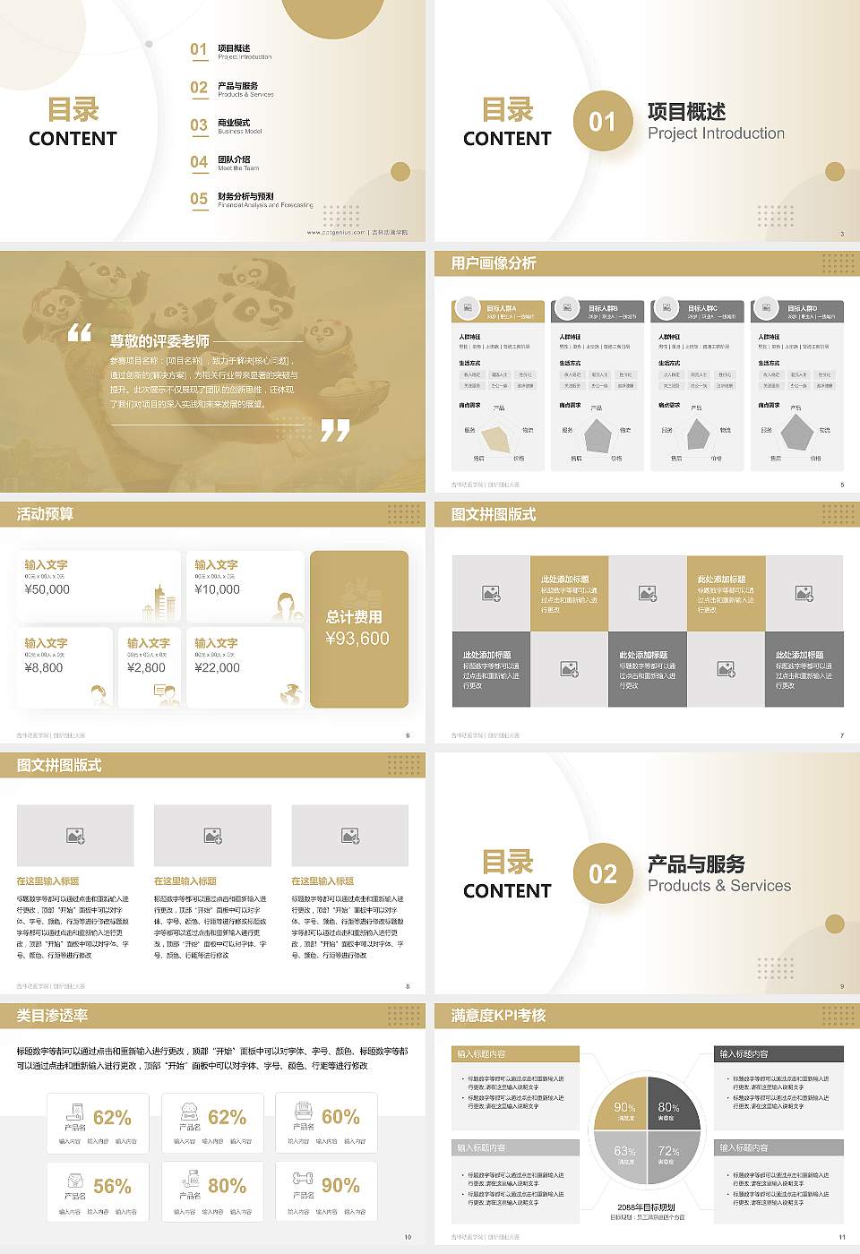 吉林动画学院全国大学生创新创业大赛计划书PPT模板16:9格式幻灯片预览图2