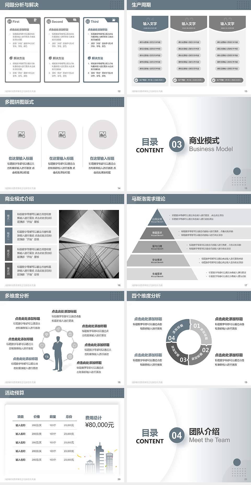 河源职业技术学院全国大学生创新创业大赛计划书PPT模板4:3格式幻灯片预览图3