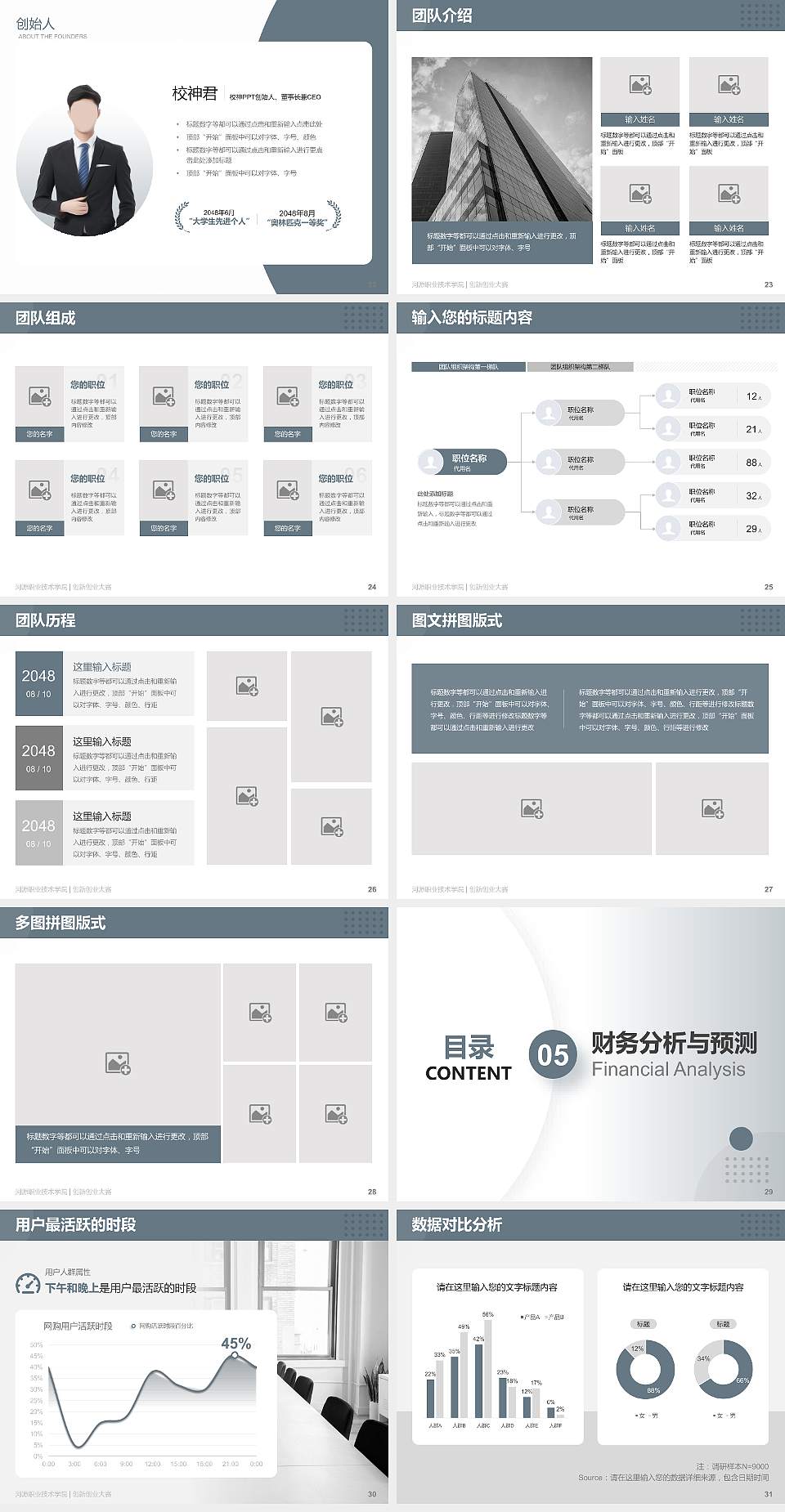 河源职业技术学院全国大学生创新创业大赛计划书PPT模板4:3格式幻灯片预览图4