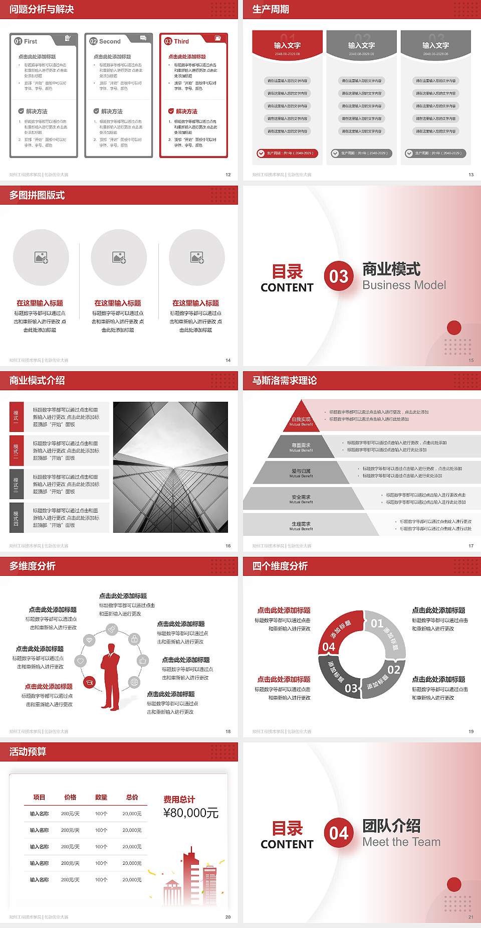 郑州工程技术学院全国大学生创新创业大赛计划书PPT模板4:3格式幻灯片预览图3