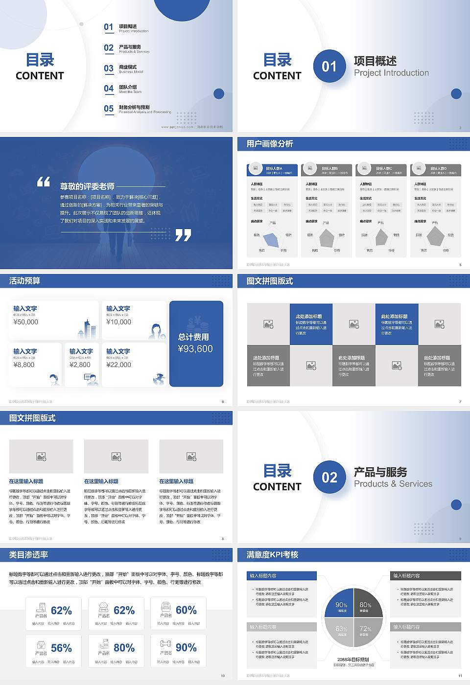 酒泉职业技术学院全国大学生创新创业大赛计划书PPT模板16:9格式幻灯片预览图2