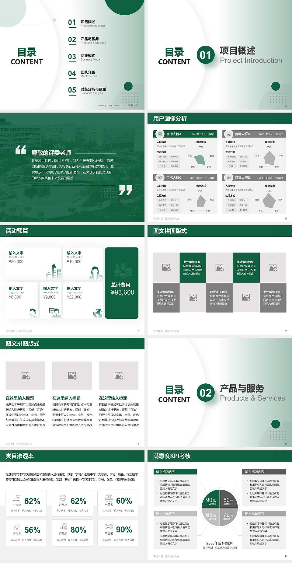 许昌学院全国大学生创新创业大赛计划书PPT模板4:3格式幻灯片预览图2