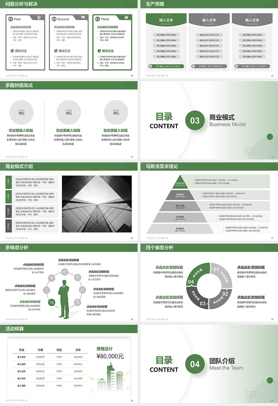 华东交通大学全国大学生创新创业大赛计划书PPT模板16:9格式幻灯片预览图3