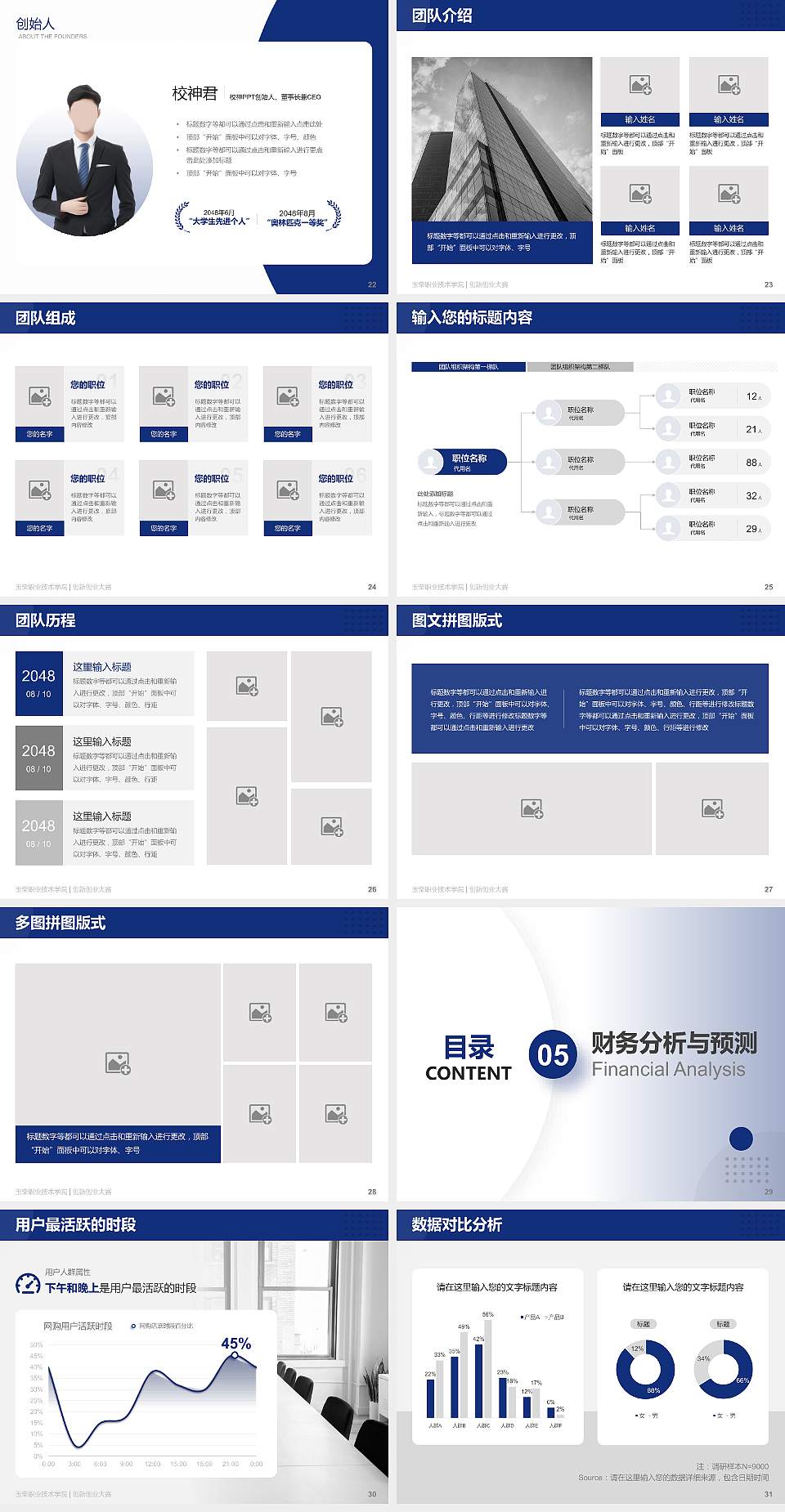 玉柴职业技术学院全国大学生创新创业大赛计划书PPT模板4:3格式幻灯片预览图4