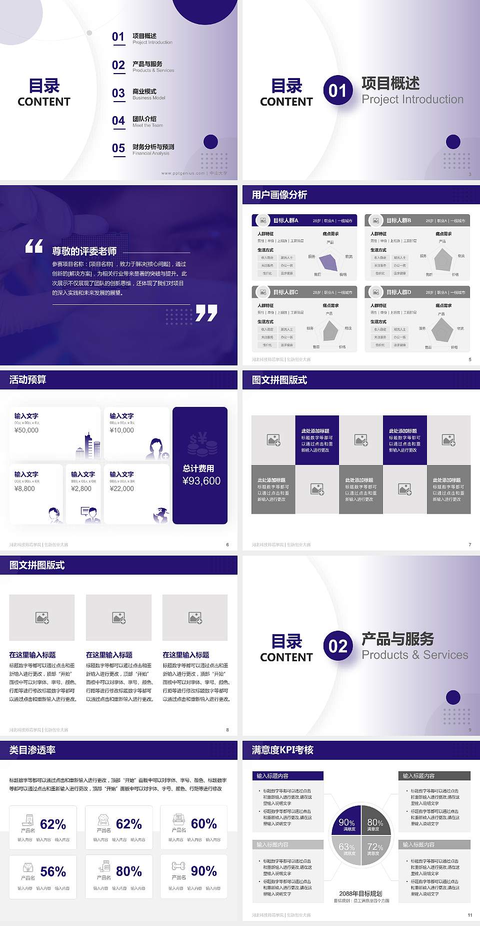 河北科技师范学院全国大学生创新创业大赛计划书PPT模板4:3格式幻灯片预览图2