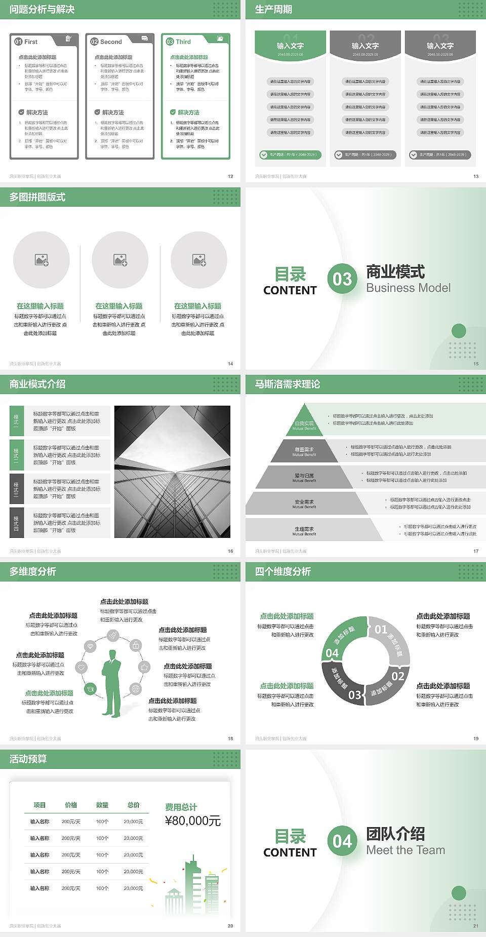 泊头职业学院全国大学生创新创业大赛计划书PPT模板4:3格式幻灯片预览图3